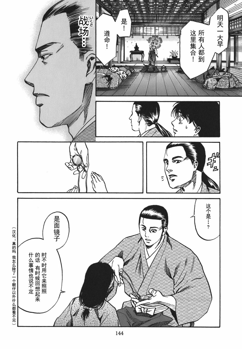 《信长的主厨》漫画最新章节第5话免费下拉式在线观看章节第【14】张图片