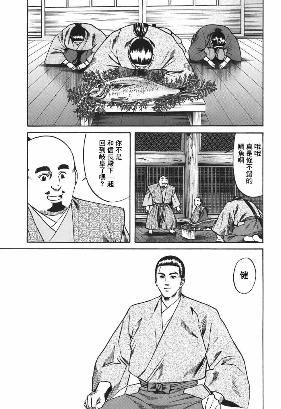 《信长的主厨》漫画最新章节第20话免费下拉式在线观看章节第【5】张图片