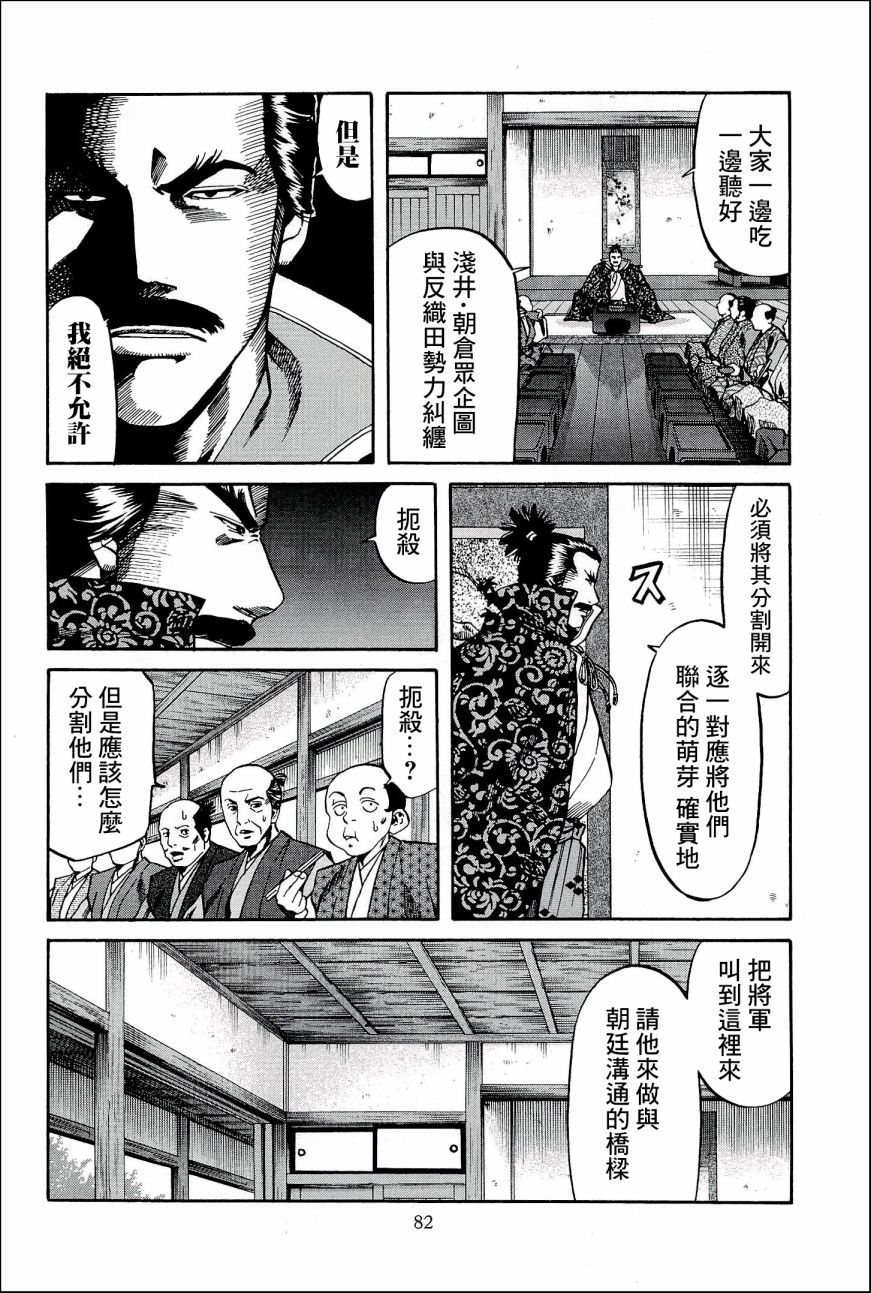 《信长的主厨》漫画最新章节第47话 坚不可摧的堡垒免费下拉式在线观看章节第【16】张图片