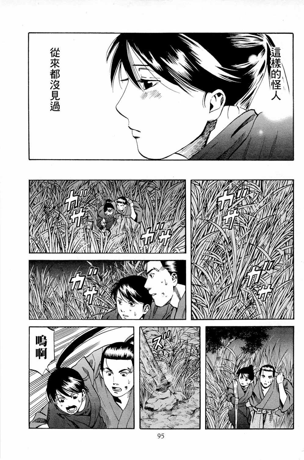 《信长的主厨》漫画最新章节第30话免费下拉式在线观看章节第【9】张图片