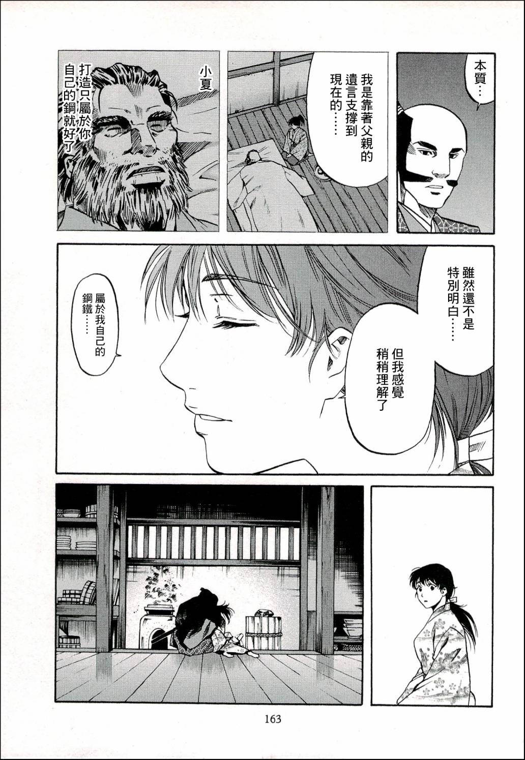 《信长的主厨》漫画最新章节第69话 武田的继承人免费下拉式在线观看章节第【15】张图片