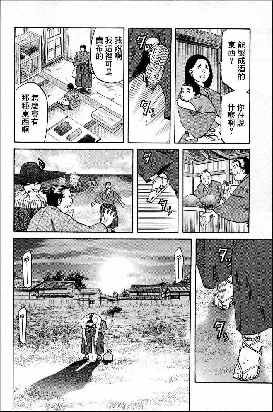 《信长的主厨》漫画最新章节第36话免费下拉式在线观看章节第【19】张图片