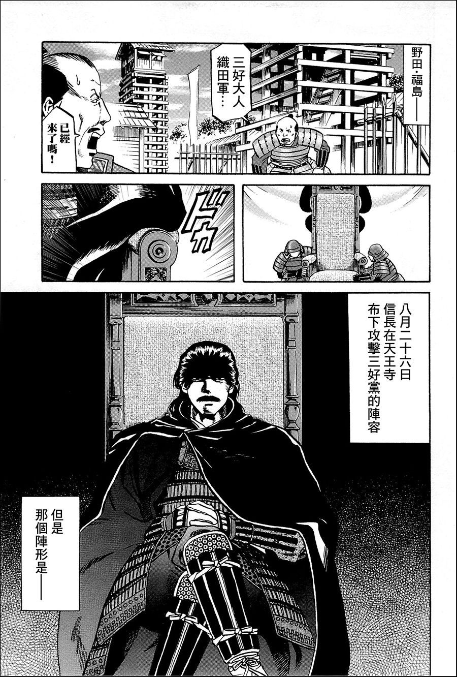 《信长的主厨》漫画最新章节第40话免费下拉式在线观看章节第【17】张图片