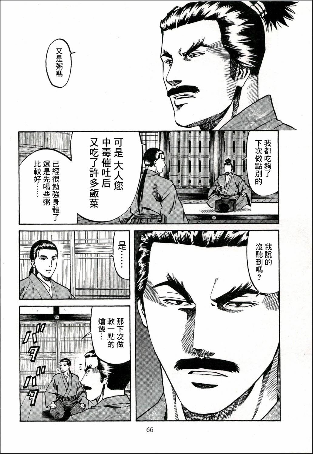 《信长的主厨》漫画最新章节第65话 洋子的波纹免费下拉式在线观看章节第【2】张图片