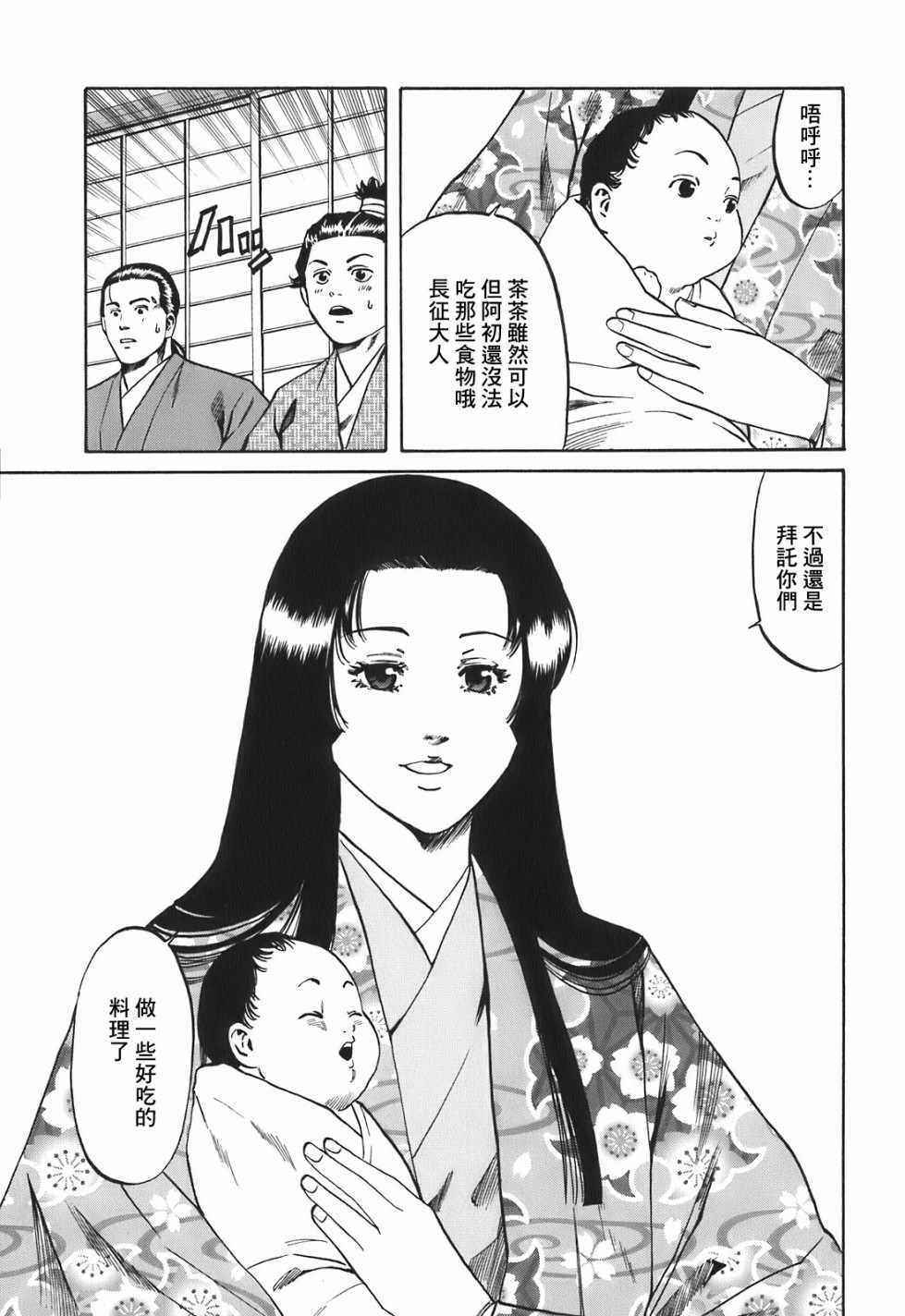 《信长的主厨》漫画最新章节第24话免费下拉式在线观看章节第【6】张图片