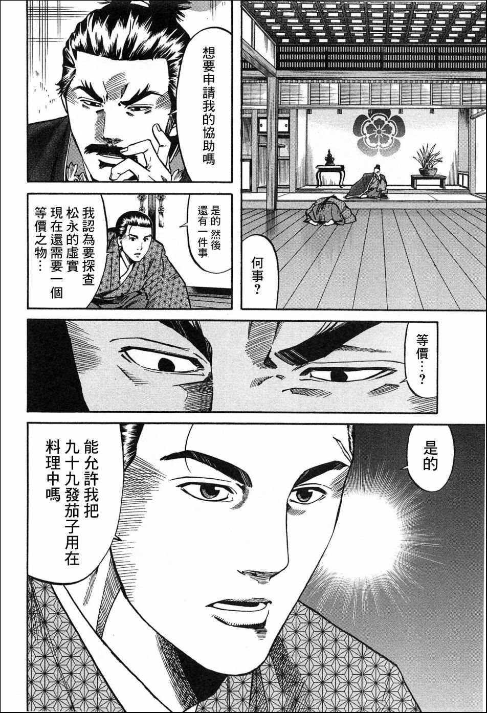 《信长的主厨》漫画最新章节第54话 价值千贯免费下拉式在线观看章节第【4】张图片