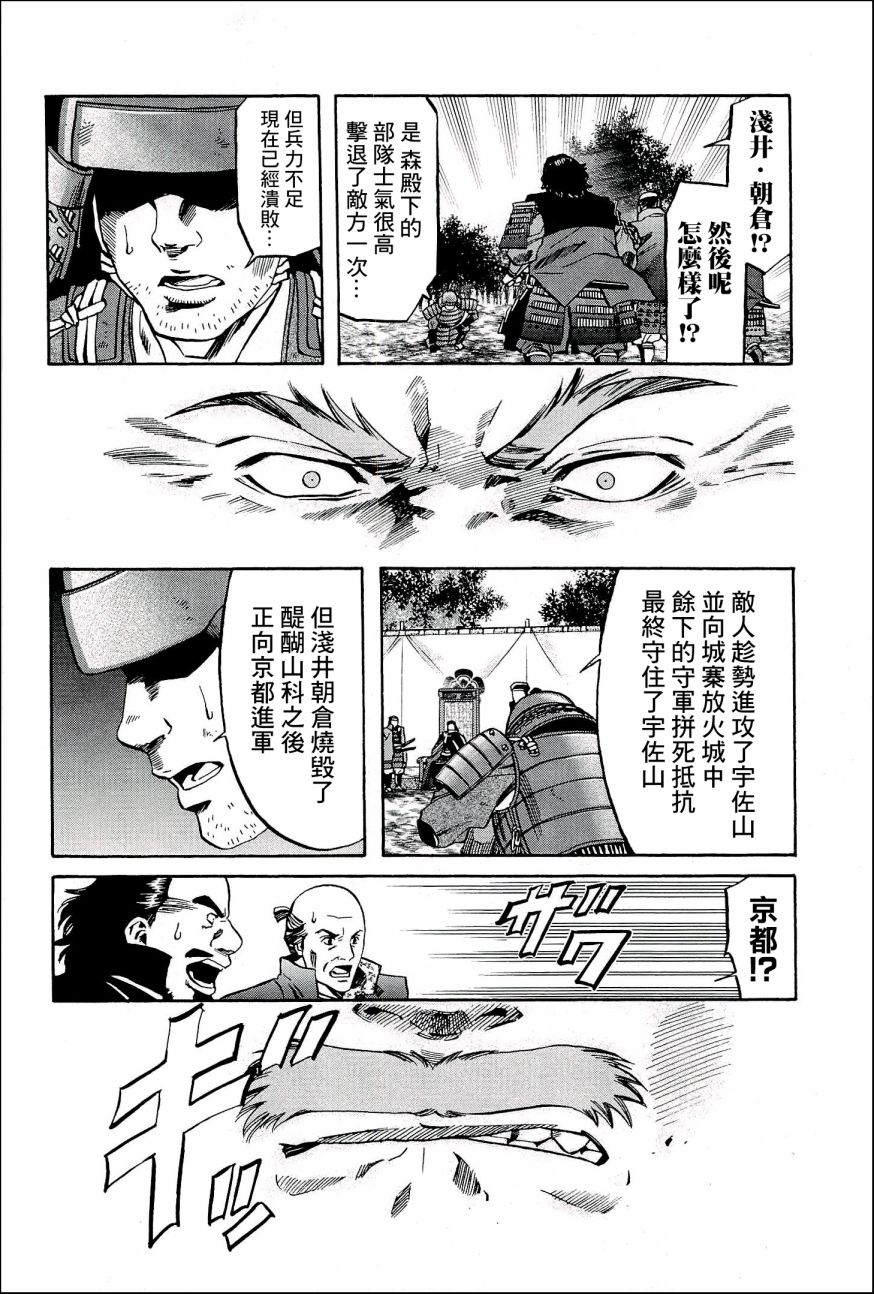 《信长的主厨》漫画最新章节第46话 被告免费下拉式在线观看章节第【2】张图片