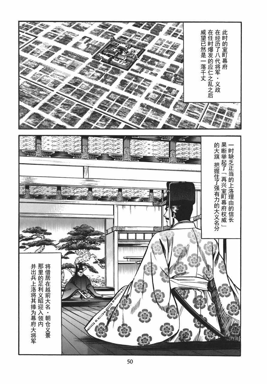 《信长的主厨》漫画最新章节第10话免费下拉式在线观看章节第【4】张图片