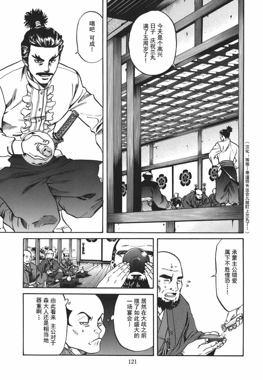 《信长的主厨》漫画最新章节第4话免费下拉式在线观看章节第【11】张图片