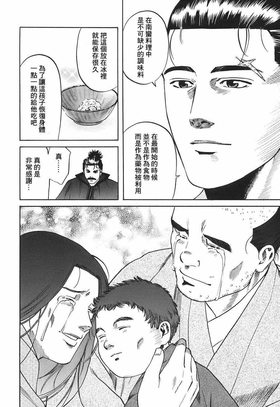 《信长的主厨》漫画最新章节第19话免费下拉式在线观看章节第【16】张图片