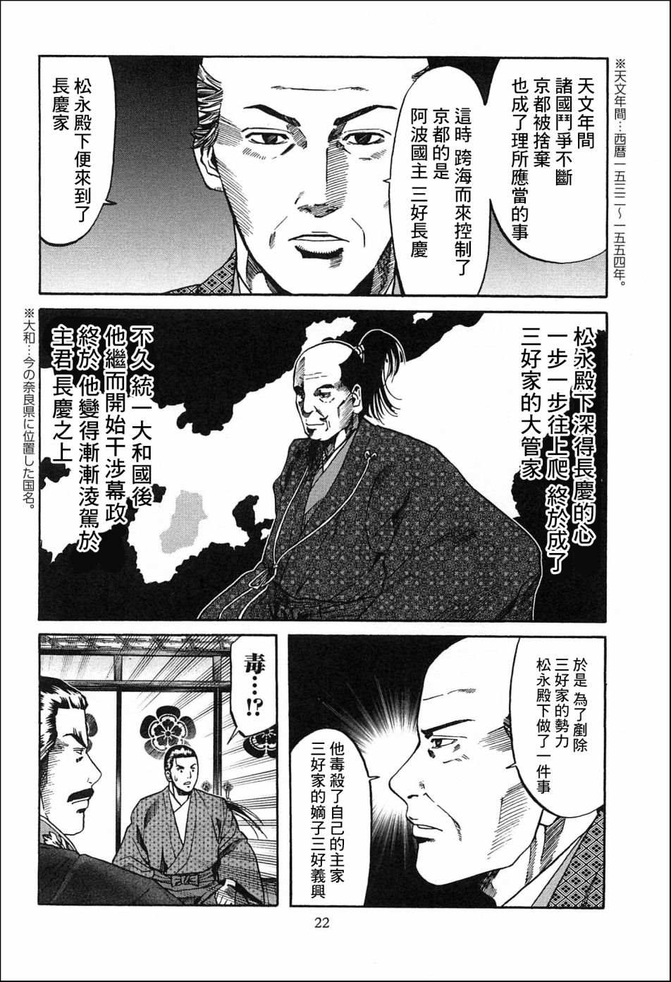 《信长的主厨》漫画最新章节第53话 天下之城免费下拉式在线观看章节第【20】张图片