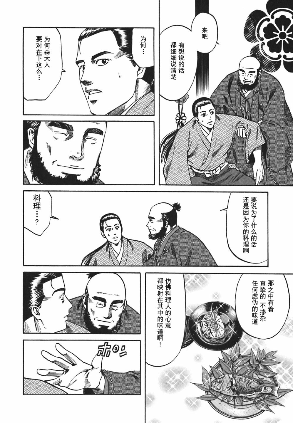 《信长的主厨》漫画最新章节第5话免费下拉式在线观看章节第【10】张图片