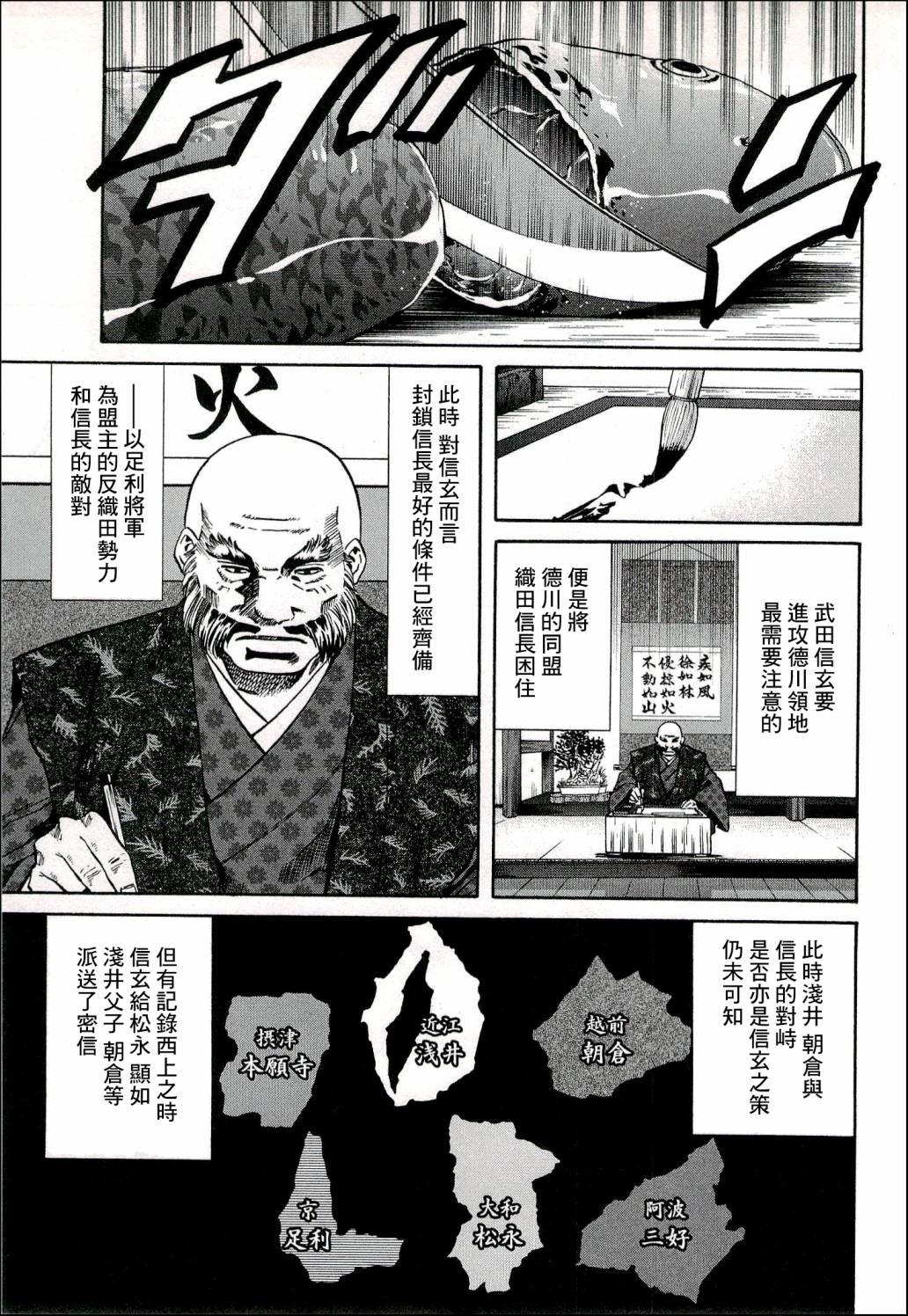 《信长的主厨》漫画最新章节第69话 武田的继承人免费下拉式在线观看章节第【7】张图片