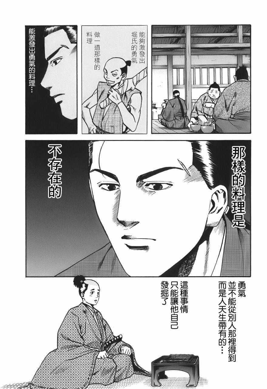 《信长的主厨》漫画最新章节第21话免费下拉式在线观看章节第【19】张图片