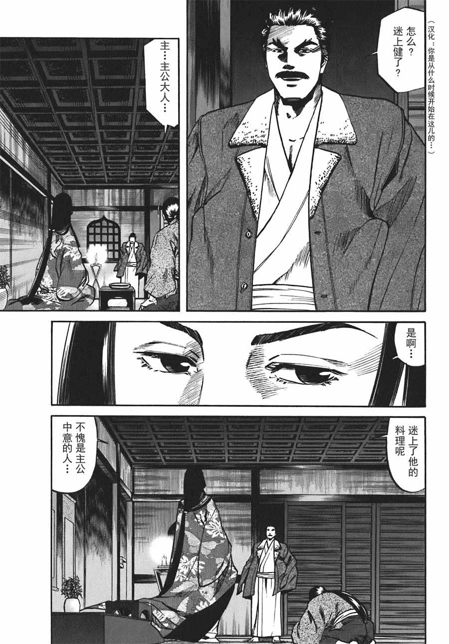 《信长的主厨》漫画最新章节第15话免费下拉式在线观看章节第【15】张图片