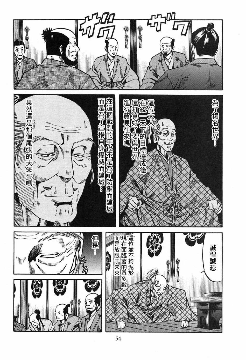 《信长的主厨》漫画最新章节第55话 健的料理指南免费下拉式在线观看章节第【6】张图片