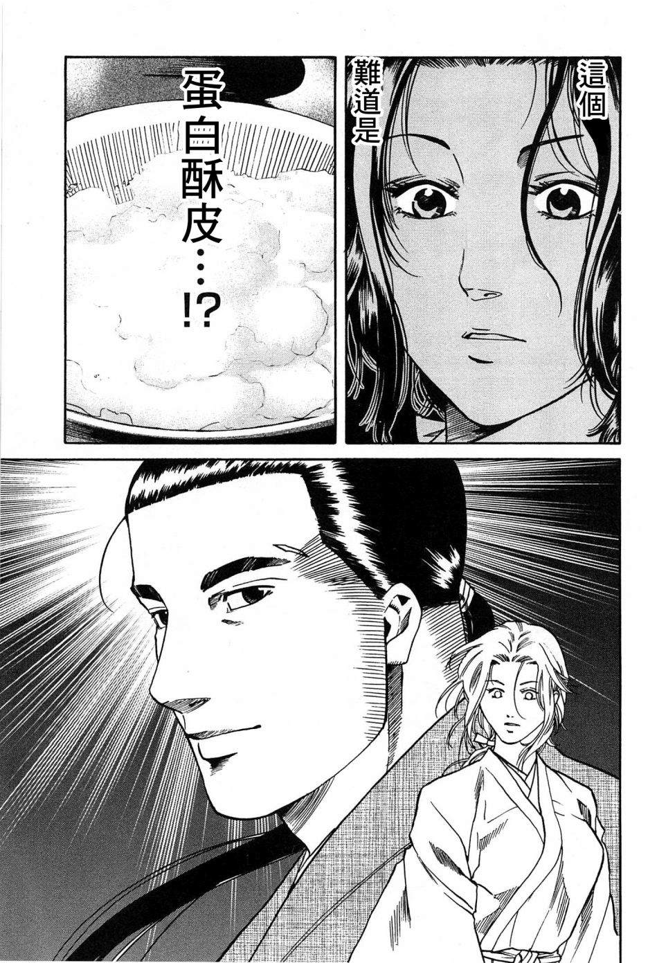 《信长的主厨》漫画最新章节第56话 枫的决胜点心免费下拉式在线观看章节第【7】张图片