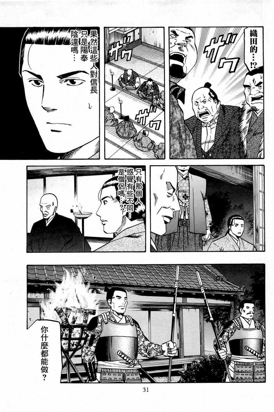 《信长的主厨》漫画最新章节第36话免费下拉式在线观看章节第【5】张图片