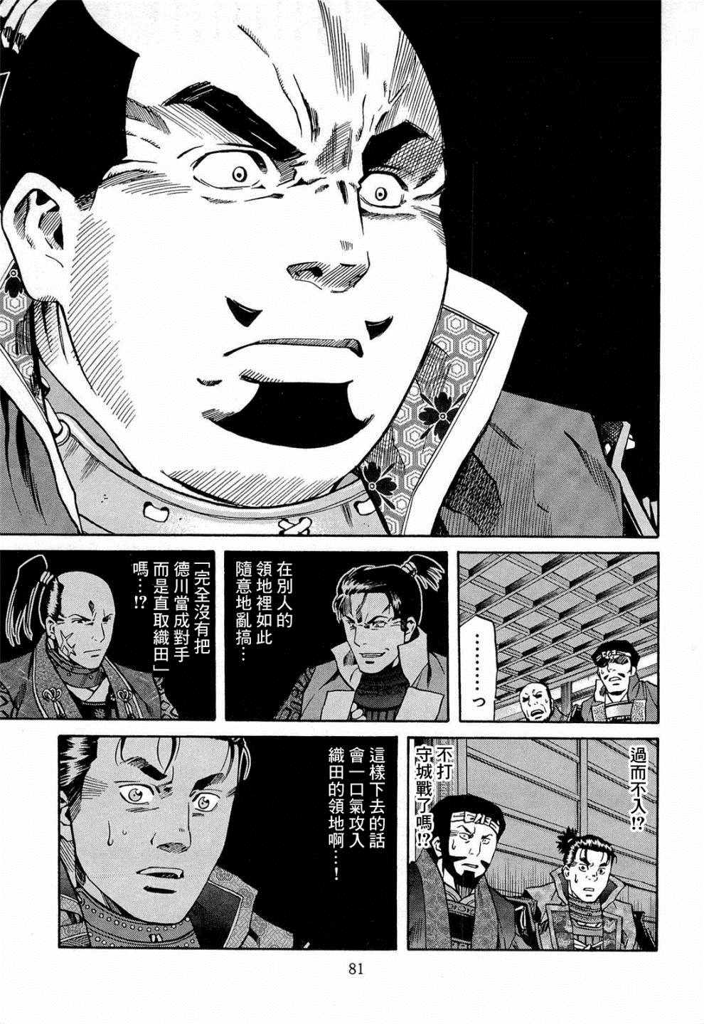 《信长的主厨》漫画最新章节第74话 出色的碗免费下拉式在线观看章节第【13】张图片