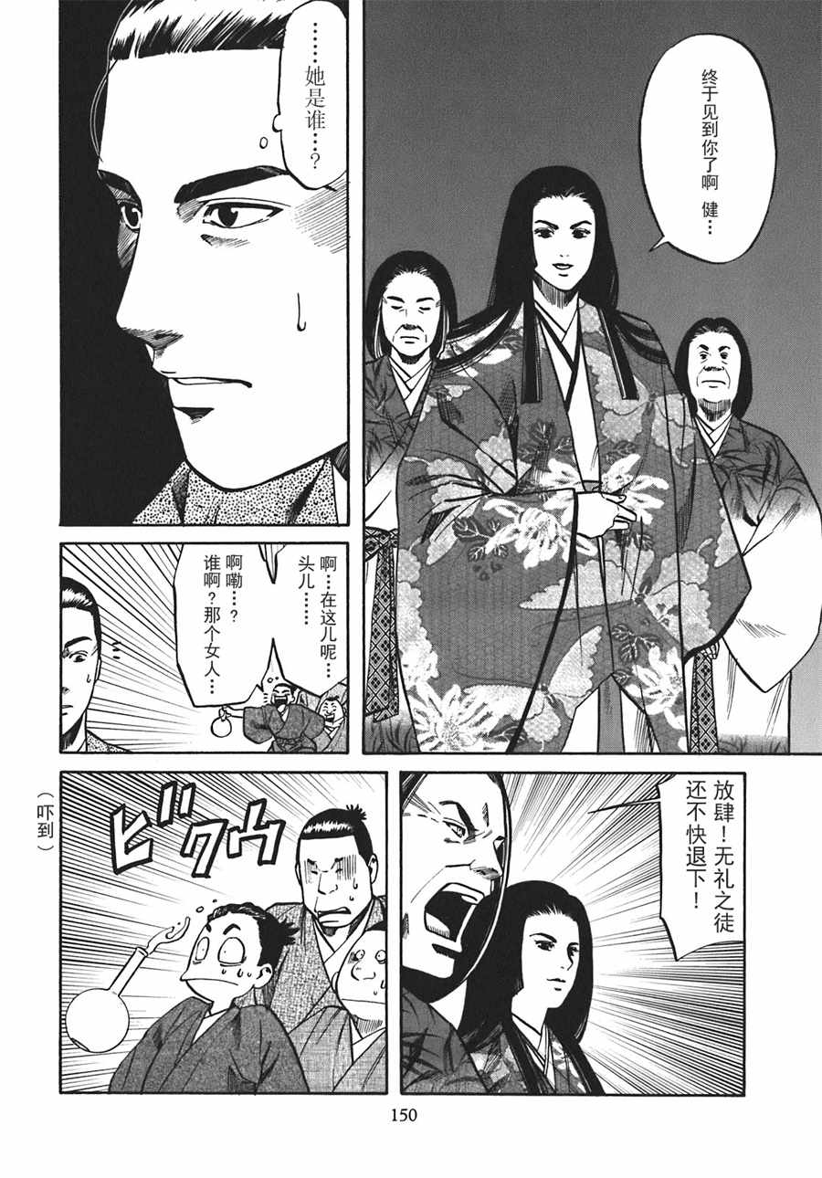 《信长的主厨》漫画最新章节第15话免费下拉式在线观看章节第【2】张图片