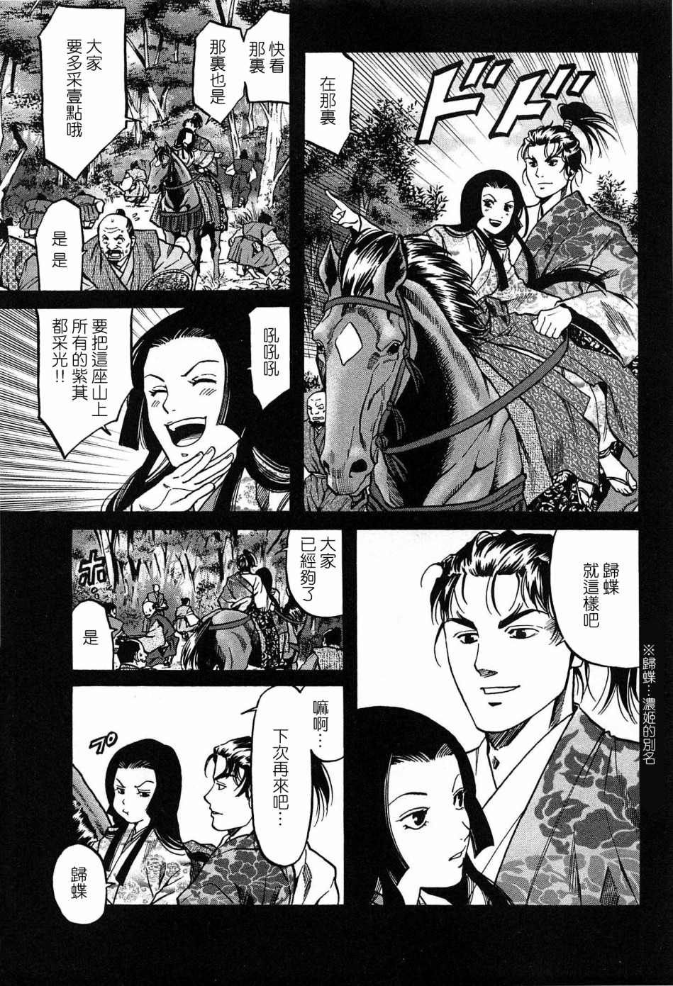 《信长的主厨》漫画最新章节第58话 动摇伊始免费下拉式在线观看章节第【15】张图片