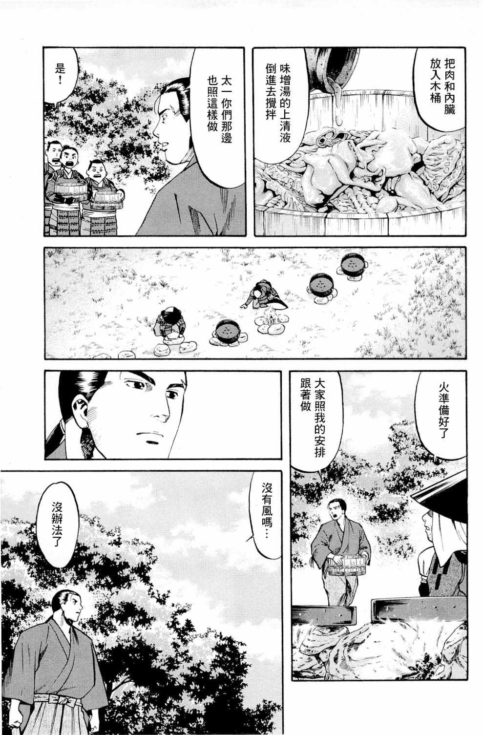 《信长的主厨》漫画最新章节第31话免费下拉式在线观看章节第【15】张图片