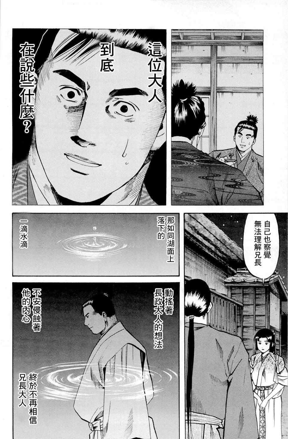 《信长的主厨》漫画最新章节第28话免费下拉式在线观看章节第【6】张图片