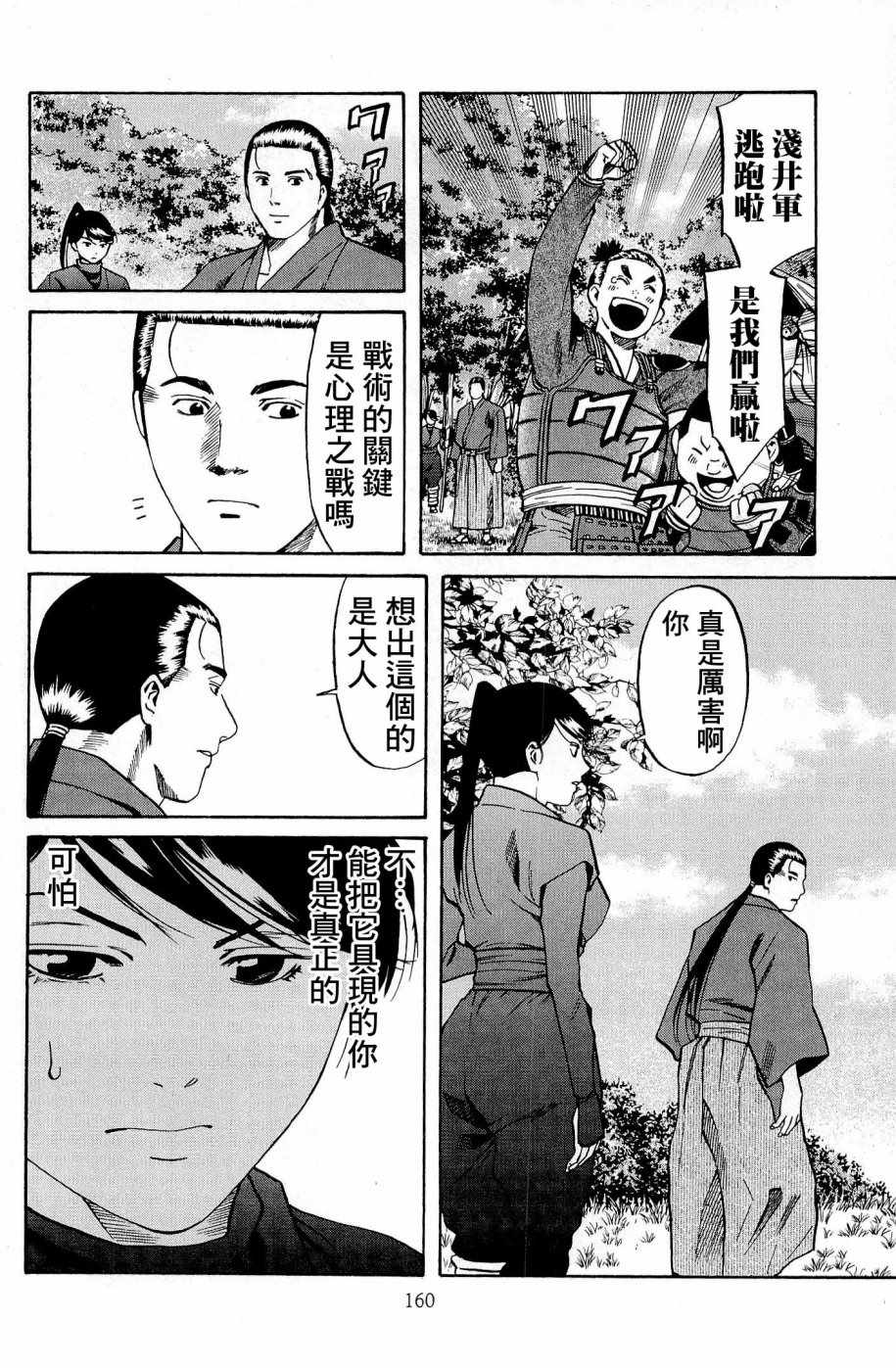 《信长的主厨》漫画最新章节第33话免费下拉式在线观看章节第【14】张图片