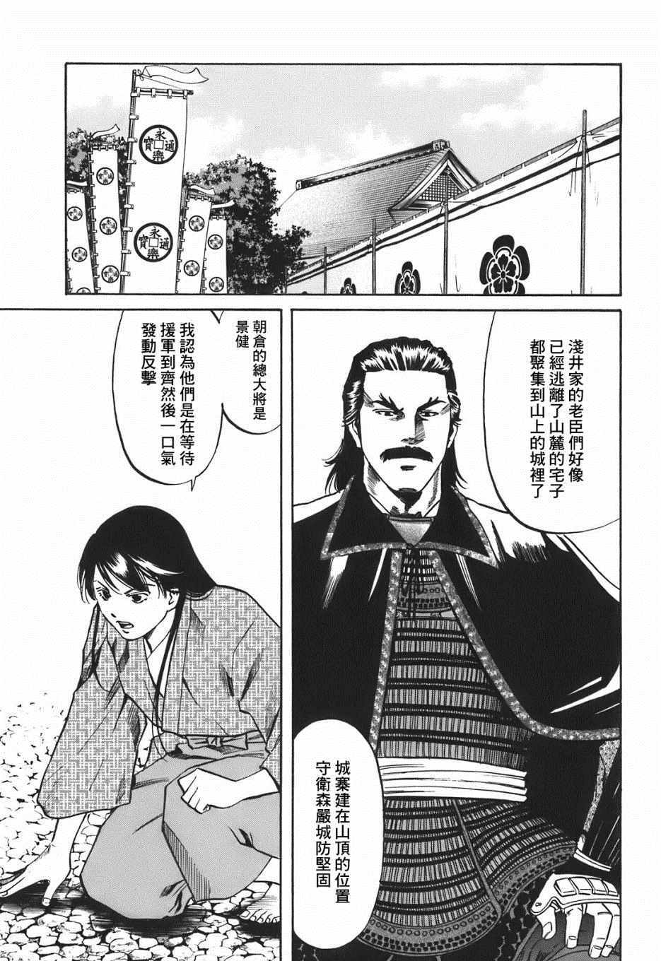 《信长的主厨》漫画最新章节第25话免费下拉式在线观看章节第【5】张图片