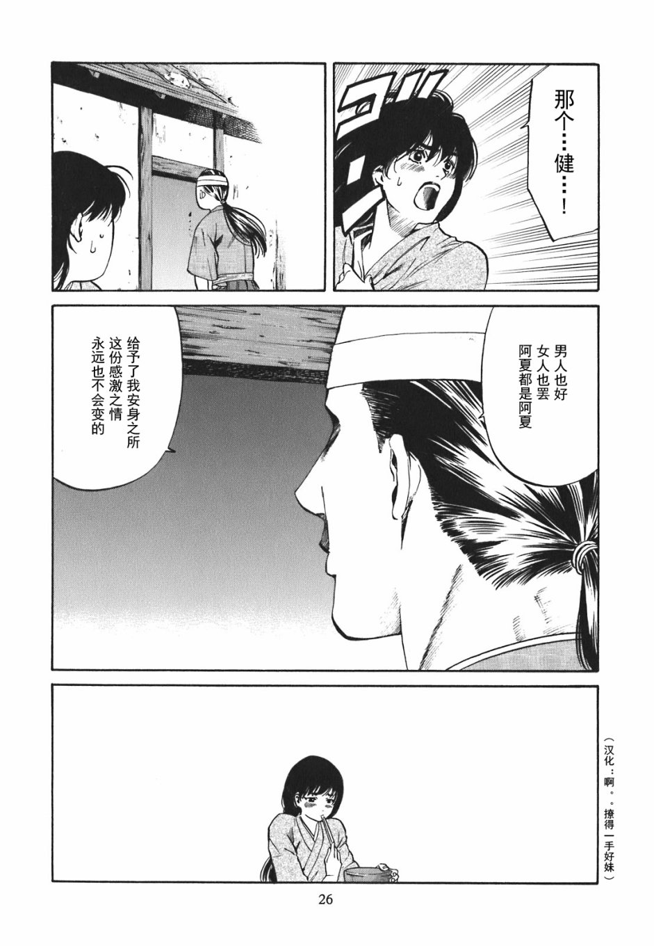 《信长的主厨》漫画最新章节第1话免费下拉式在线观看章节第【24】张图片