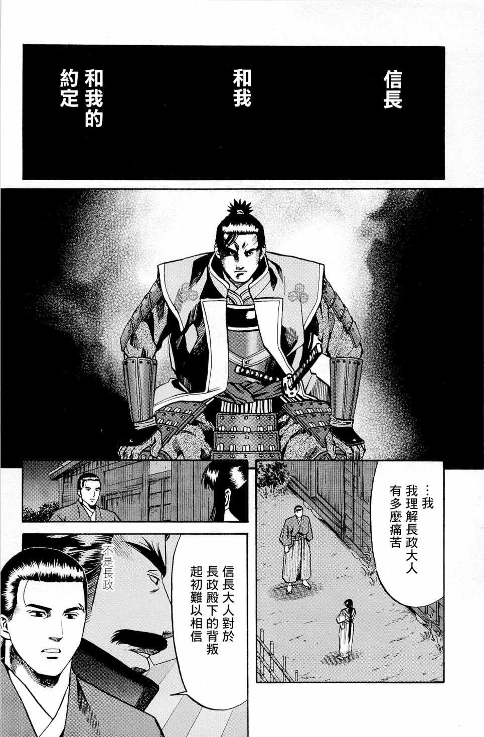 《信长的主厨》漫画最新章节第28话免费下拉式在线观看章节第【8】张图片