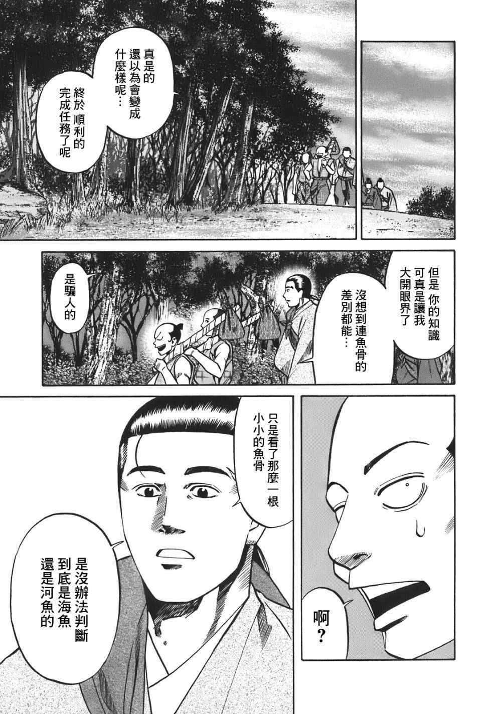 《信长的主厨》漫画最新章节第22话免费下拉式在线观看章节第【16】张图片