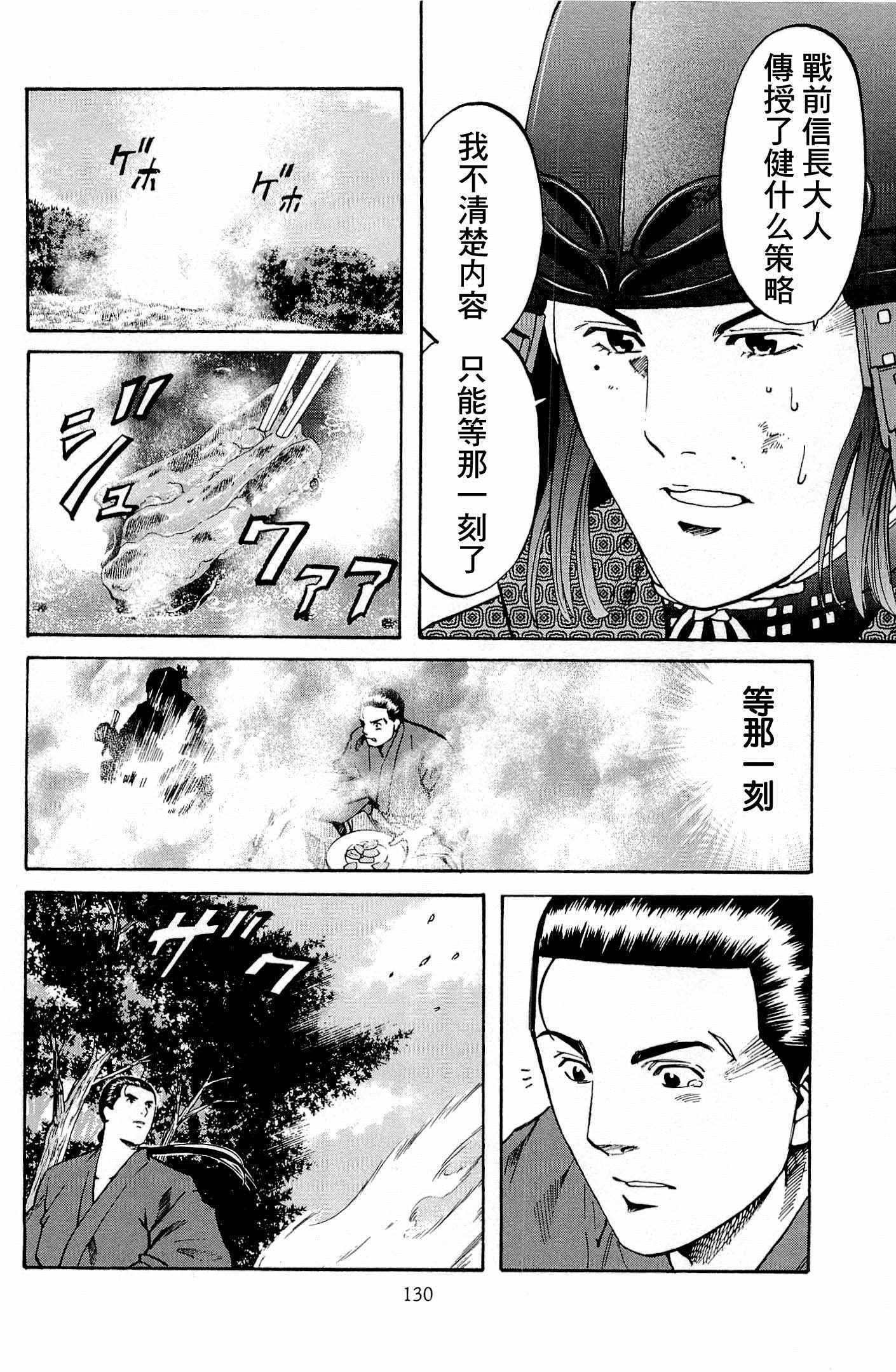 《信长的主厨》漫画最新章节第32话免费下拉式在线观看章节第【4】张图片