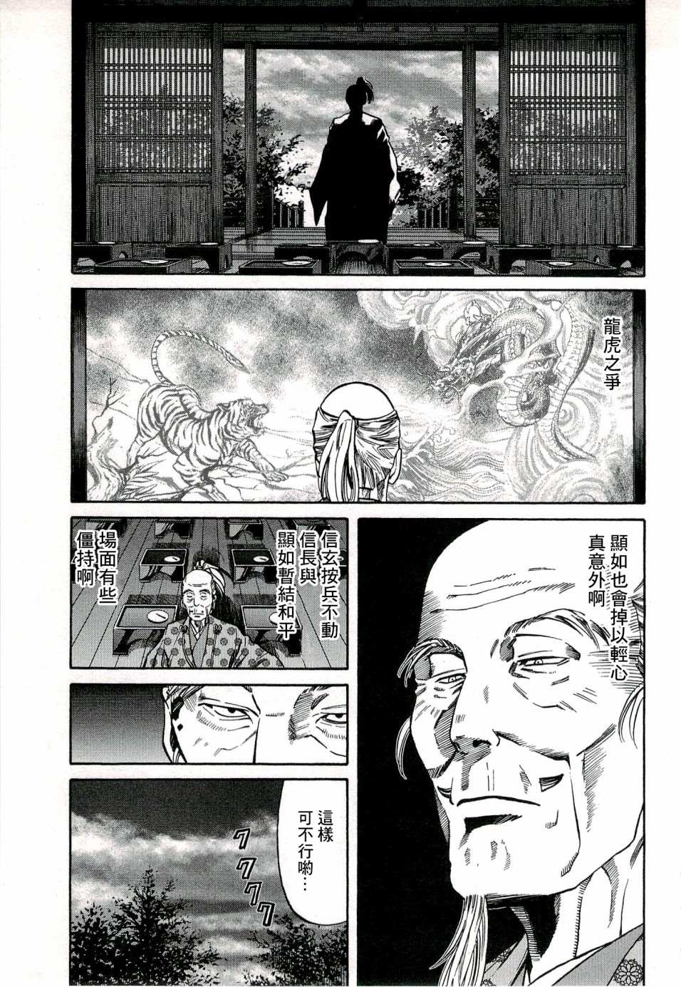 《信长的主厨》漫画最新章节第64话 愤怒的健免费下拉式在线观看章节第【9】张图片