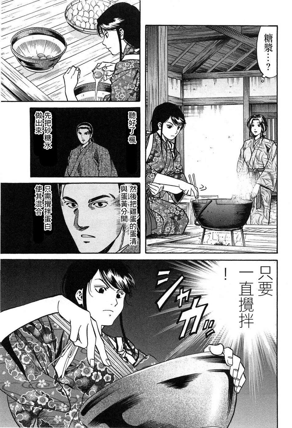 《信长的主厨》漫画最新章节第56话 枫的决胜点心免费下拉式在线观看章节第【5】张图片