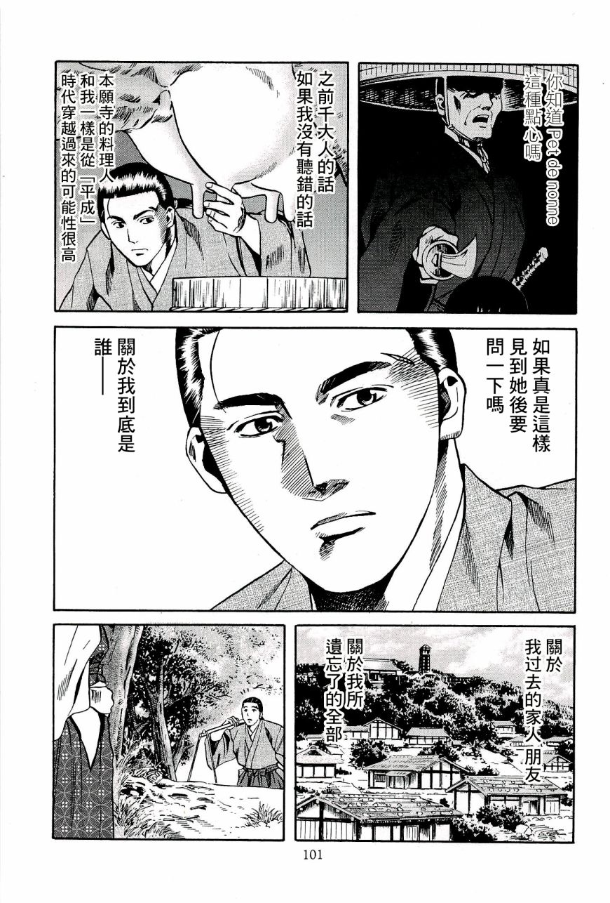 《信长的主厨》漫画最新章节第48话 御前比赛免费下拉式在线观看章节第【15】张图片