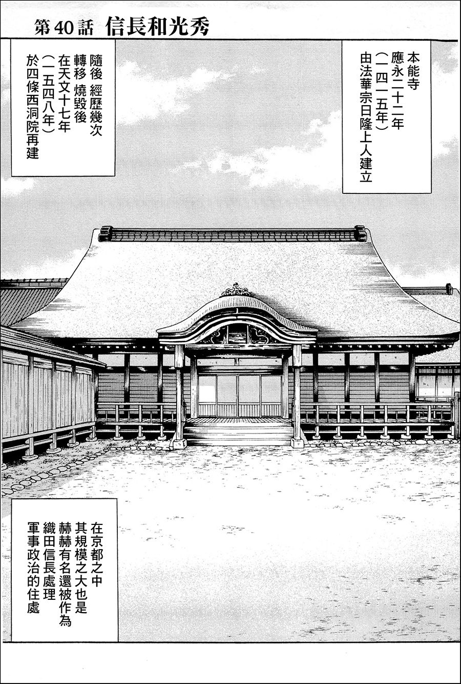 《信长的主厨》漫画最新章节第40话免费下拉式在线观看章节第【1】张图片