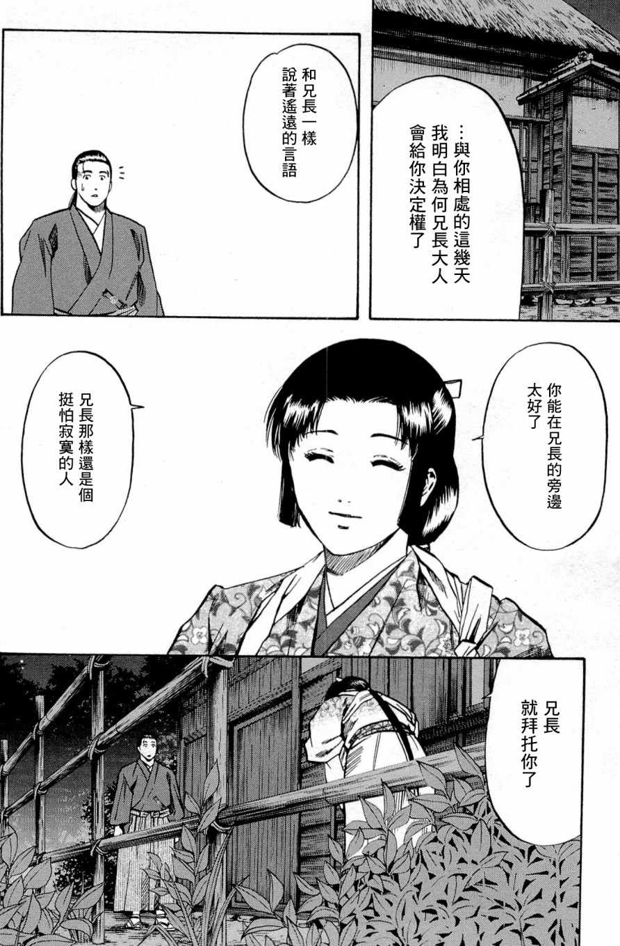 《信长的主厨》漫画最新章节第28话免费下拉式在线观看章节第【12】张图片