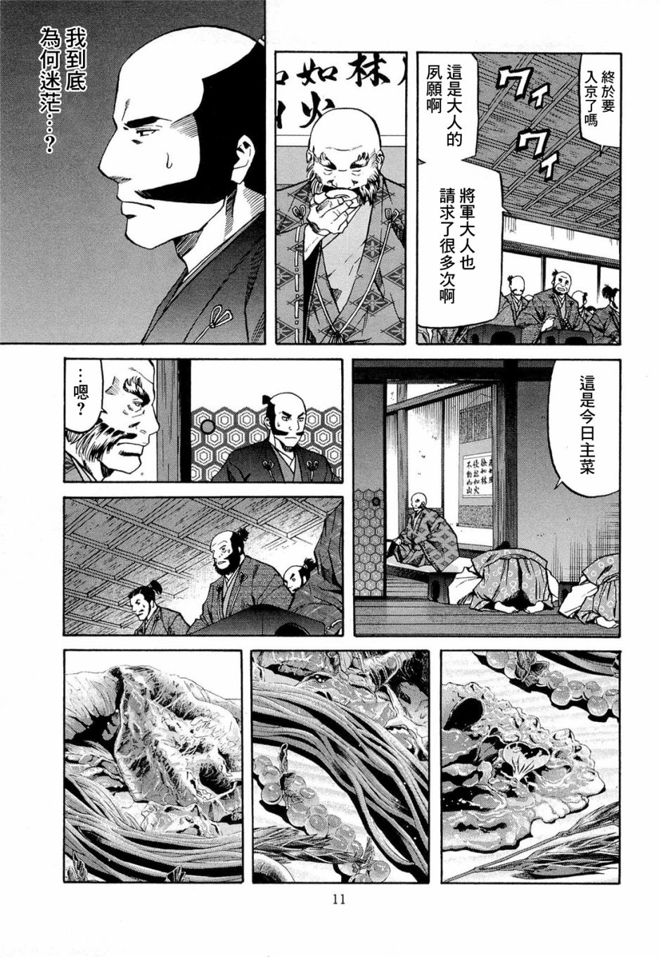 《信长的主厨》漫画最新章节第71话免费下拉式在线观看章节第【9】张图片