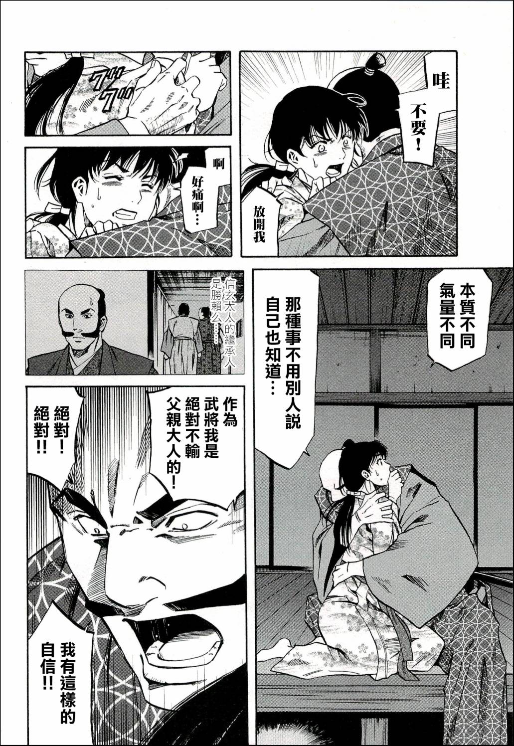 《信长的主厨》漫画最新章节第69话 武田的继承人免费下拉式在线观看章节第【16】张图片