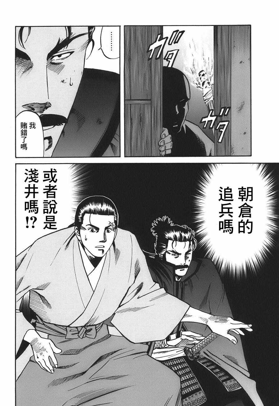 《信长的主厨》漫画最新章节第18话免费下拉式在线观看章节第【20】张图片