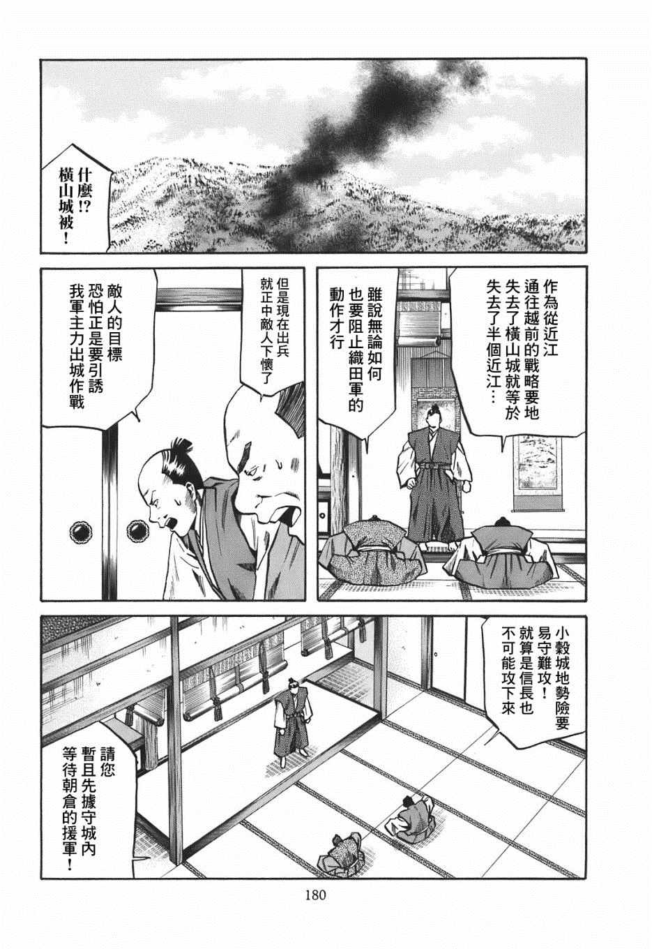 《信长的主厨》漫画最新章节第25话免费下拉式在线观看章节第【12】张图片