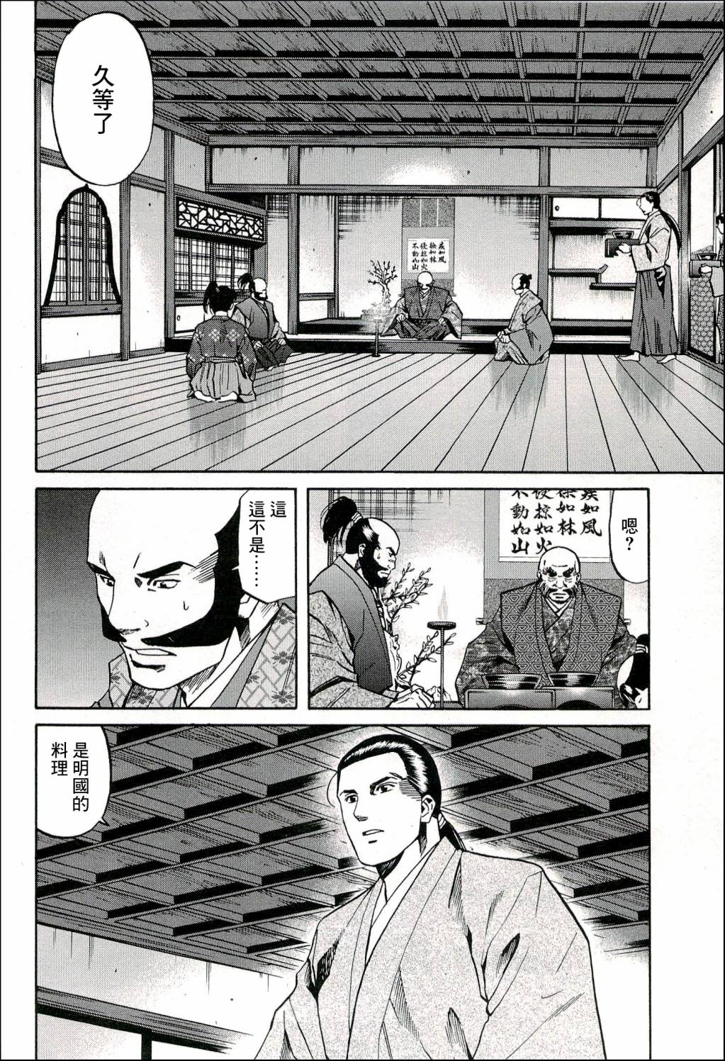 《信长的主厨》漫画最新章节第67话 给信玄的料理免费下拉式在线观看章节第【12】张图片