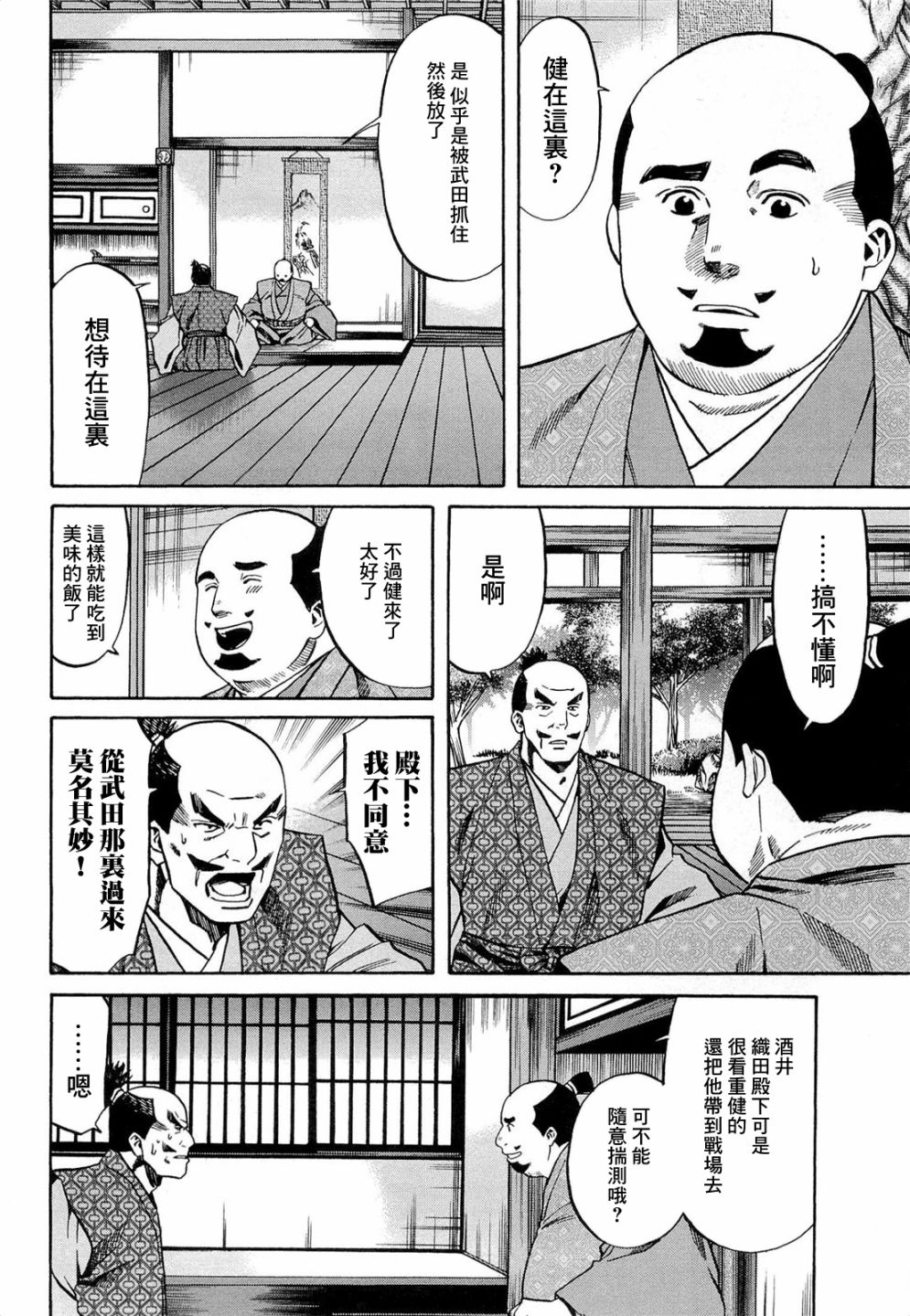 《信长的主厨》漫画最新章节第73话 信玄之言免费下拉式在线观看章节第【12】张图片