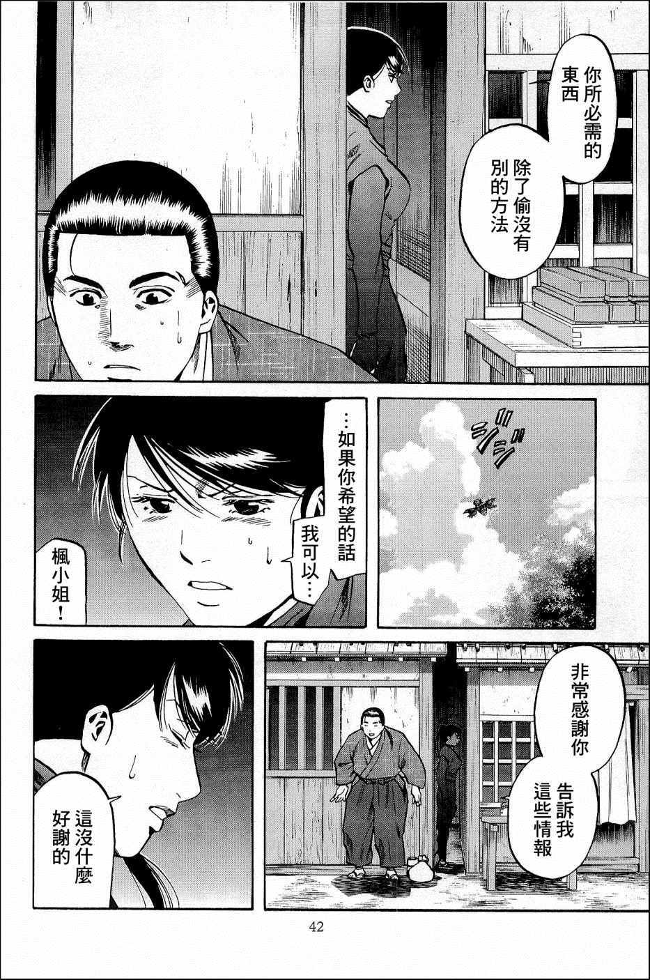 《信长的主厨》漫画最新章节第36话免费下拉式在线观看章节第【17】张图片