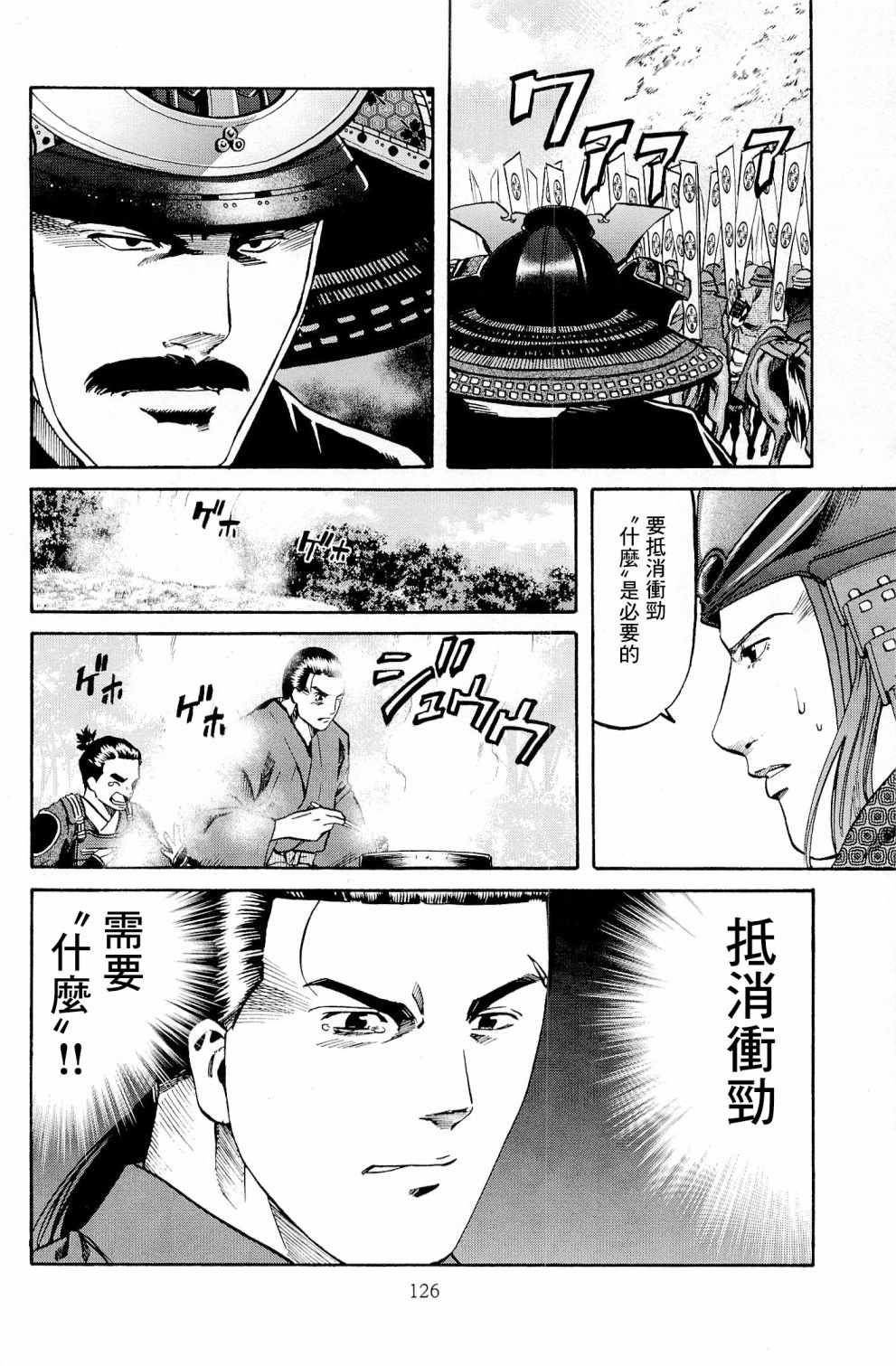 《信长的主厨》漫画最新章节第31话免费下拉式在线观看章节第【20】张图片