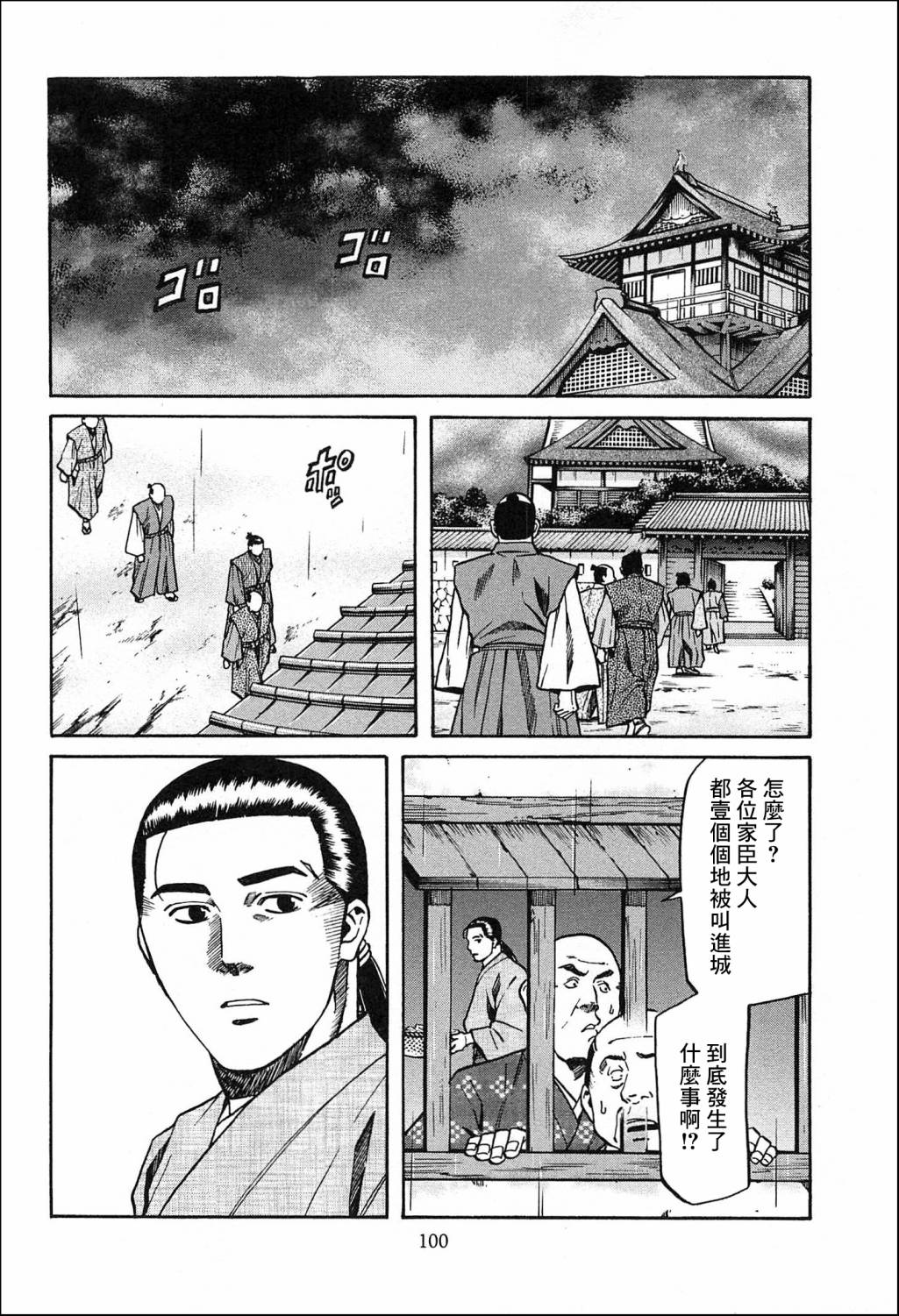 《信长的主厨》漫画最新章节第57话免费下拉式在线观看章节第【14】张图片