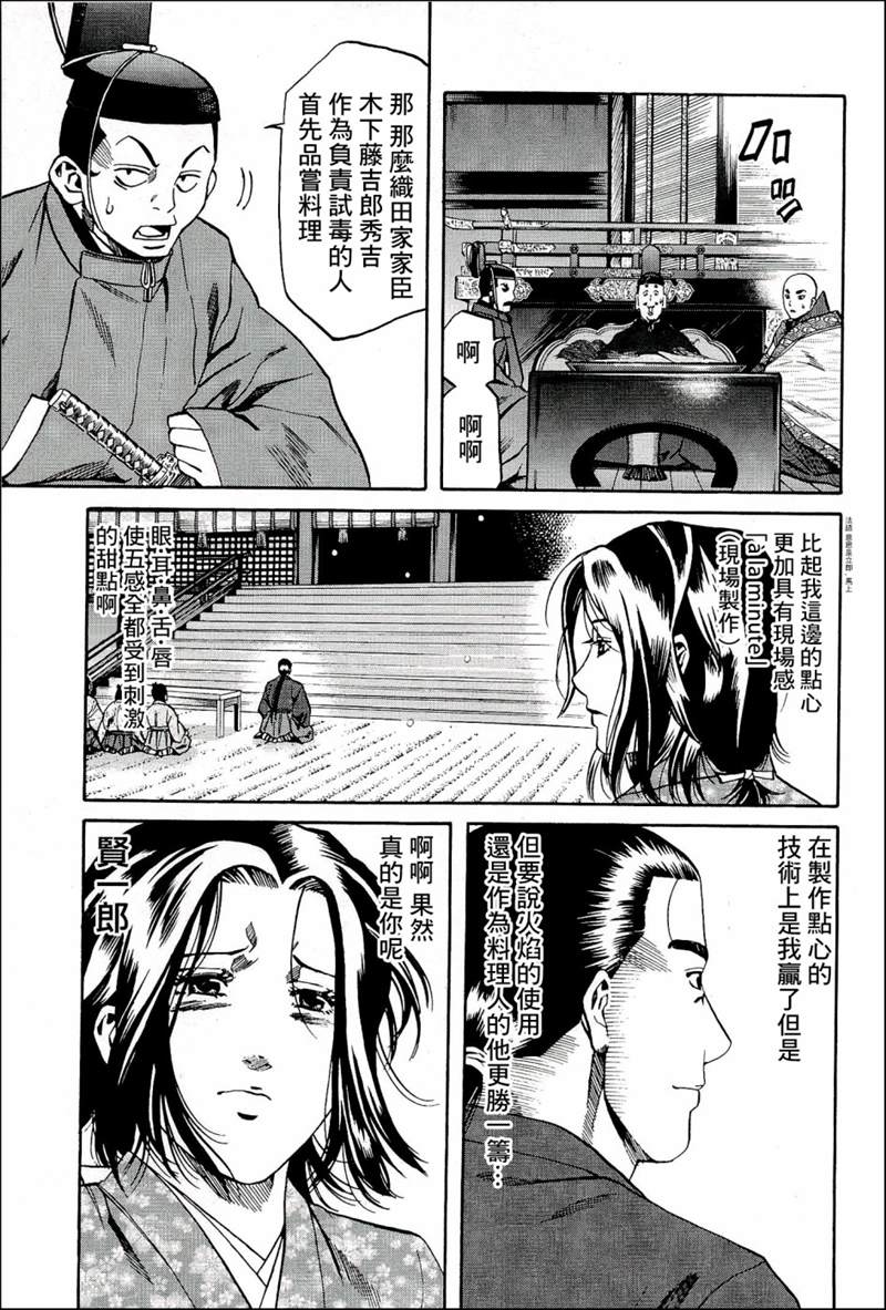 《信长的主厨》漫画最新章节第51话 波纹点心免费下拉式在线观看章节第【10】张图片