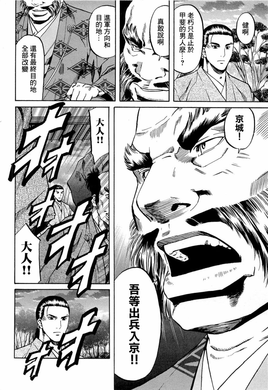 《信长的主厨》漫画最新章节第71话免费下拉式在线观看章节第【22】张图片