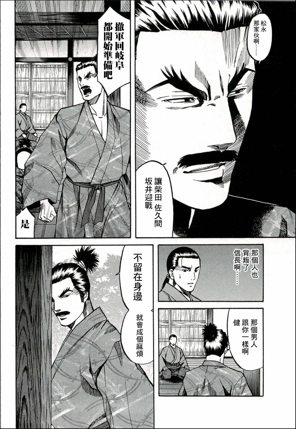 《信长的主厨》漫画最新章节第65话 洋子的波纹免费下拉式在线观看章节第【4】张图片